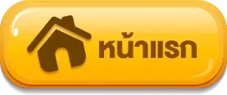 หน้าแรก munmello