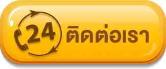 ติดต่อเรา munmello